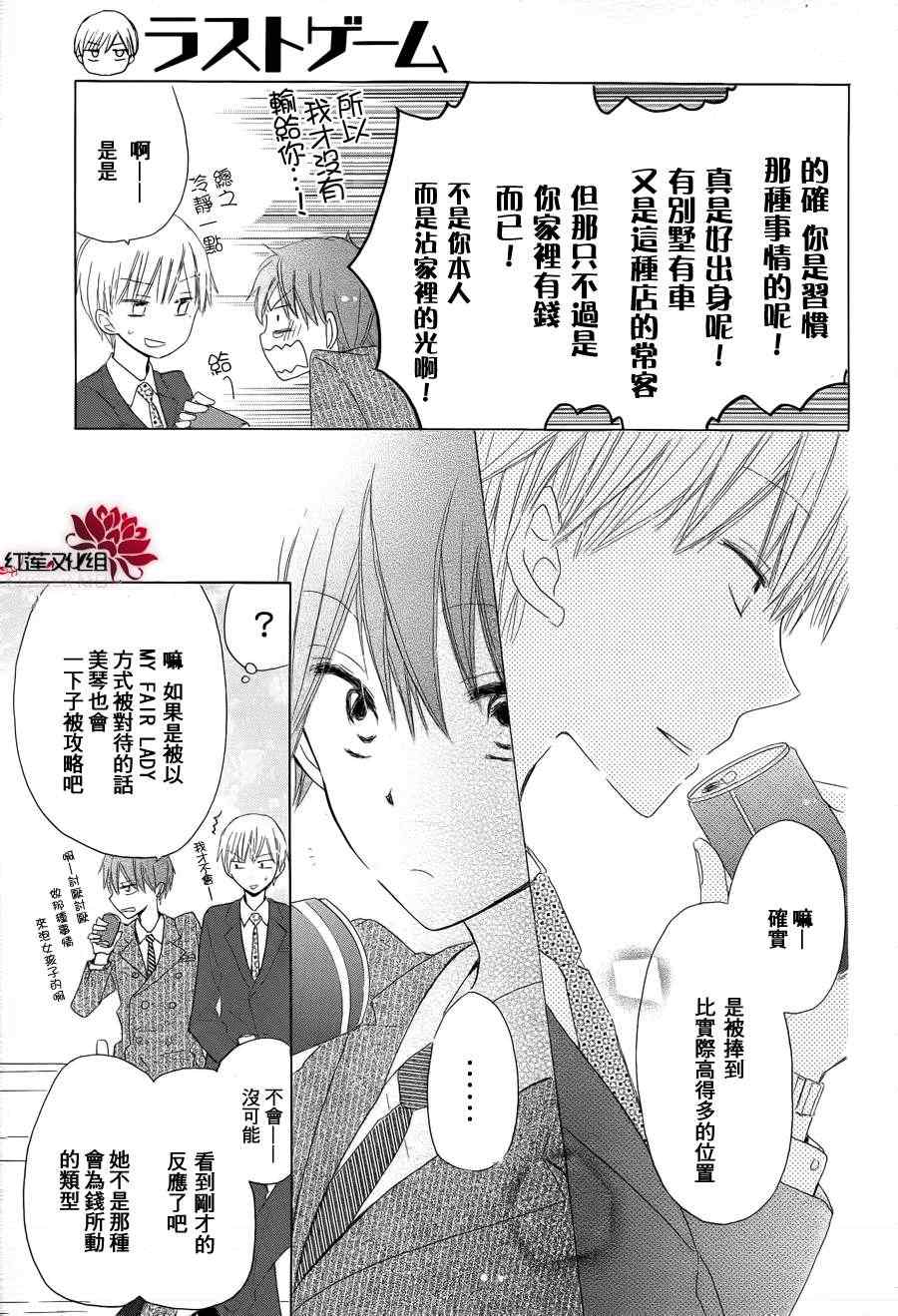 《LAST GAME》漫画最新章节第13话免费下拉式在线观看章节第【31】张图片