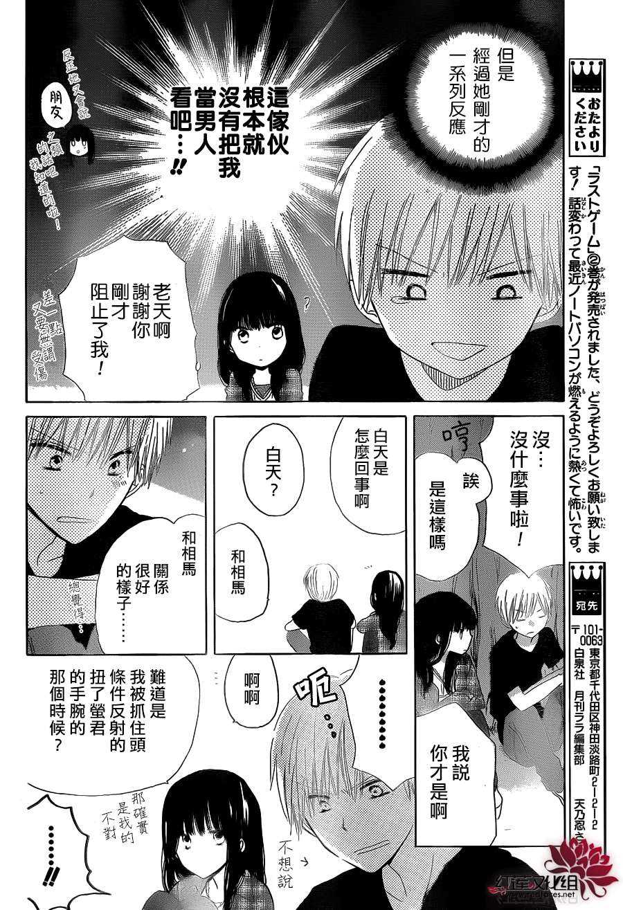 《LAST GAME》漫画最新章节第10话免费下拉式在线观看章节第【12】张图片