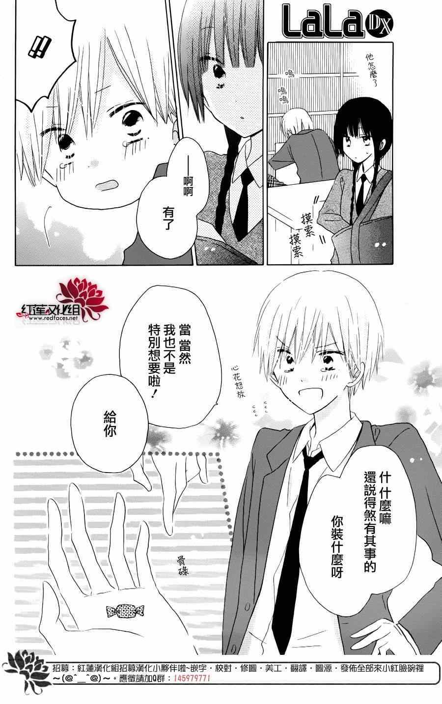 《LAST GAME》漫画最新章节高中情人节特别篇免费下拉式在线观看章节第【8】张图片