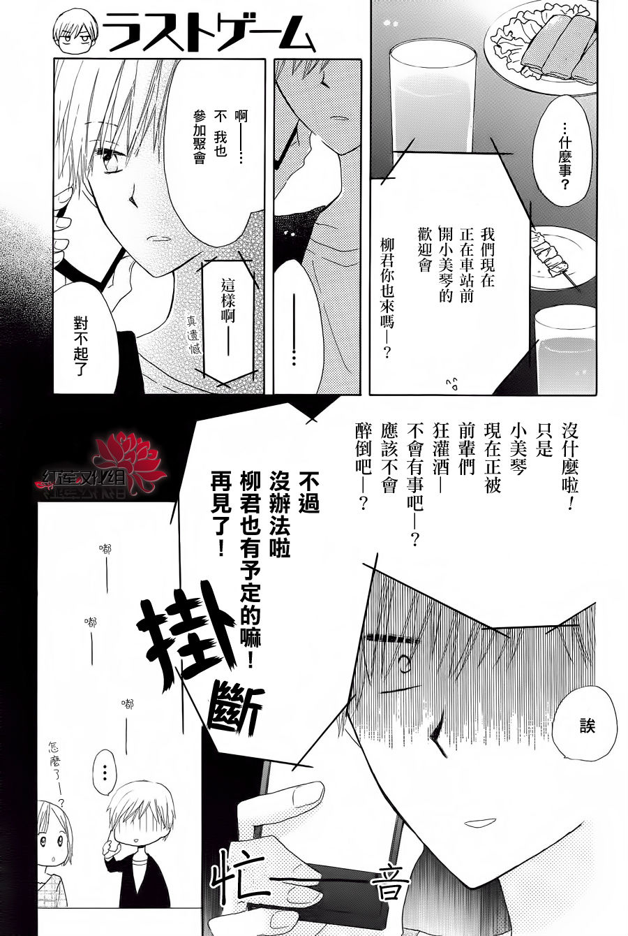 《LAST GAME》漫画最新章节第1话免费下拉式在线观看章节第【24】张图片