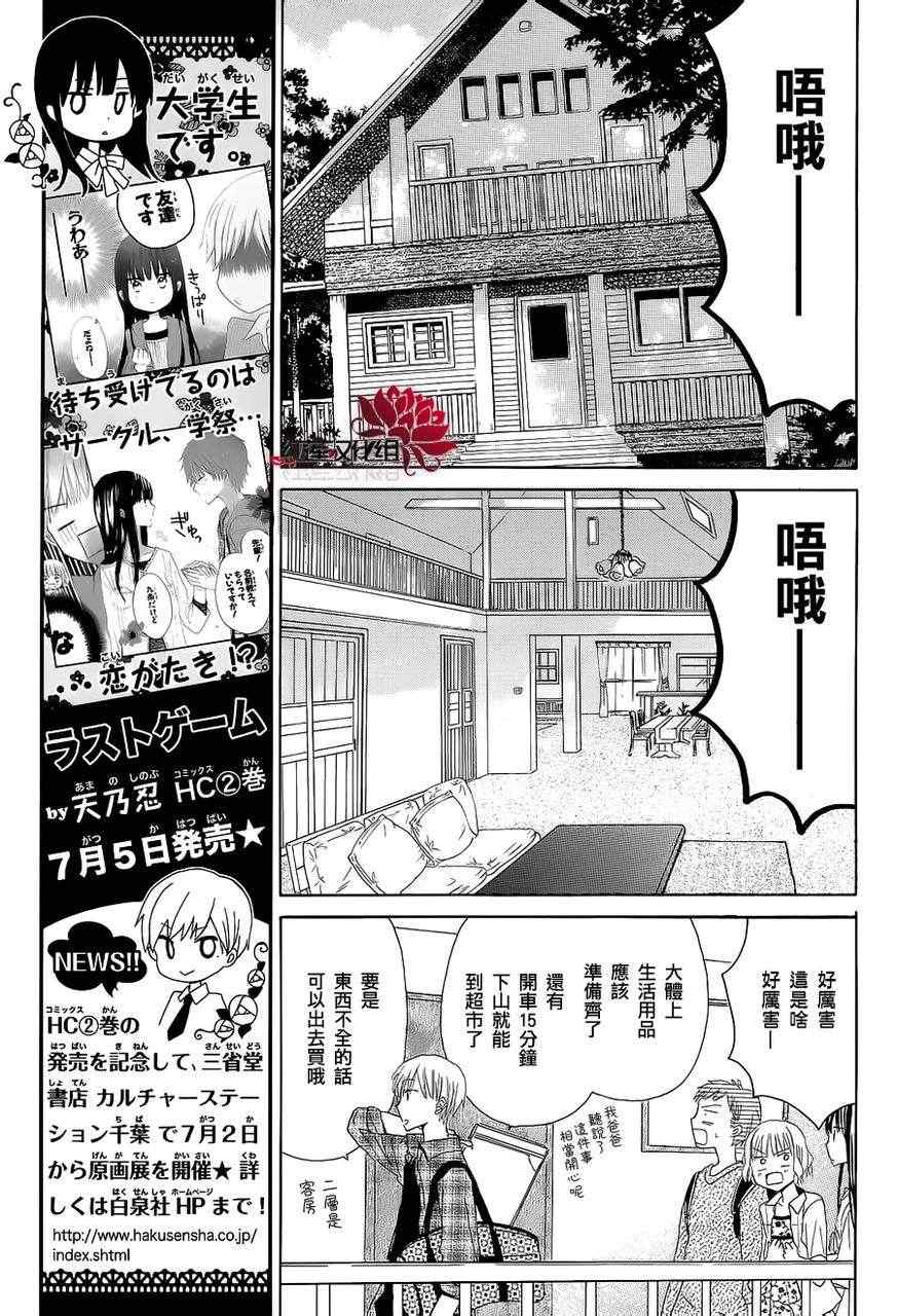 《LAST GAME》漫画最新章节第9话免费下拉式在线观看章节第【12】张图片