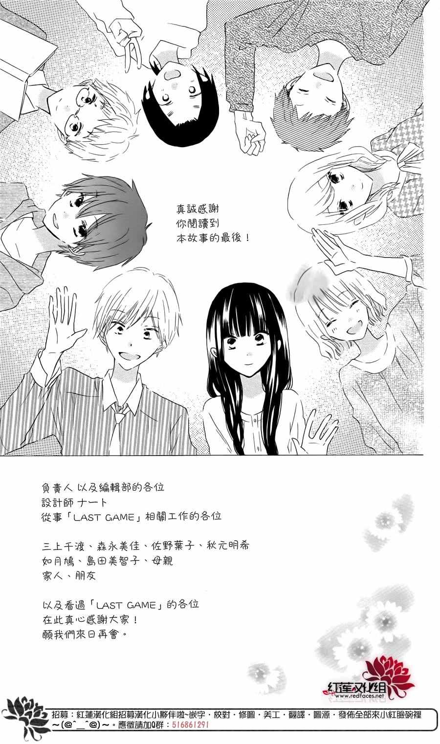 《LAST GAME》漫画最新章节最终卷单行加笔免费下拉式在线观看章节第【16】张图片