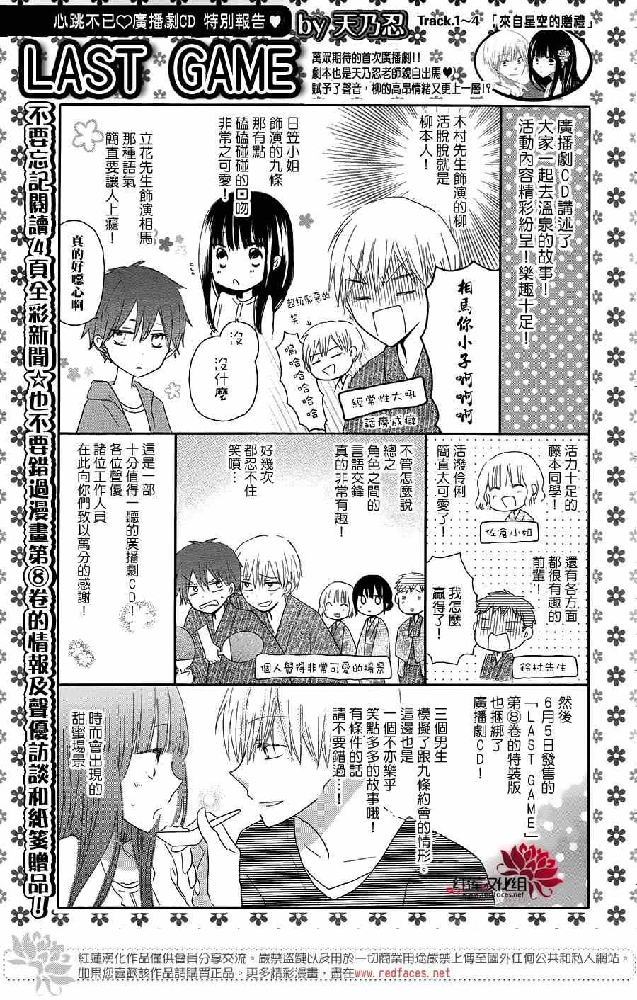 《LAST GAME》漫画最新章节第44话免费下拉式在线观看章节第【31】张图片