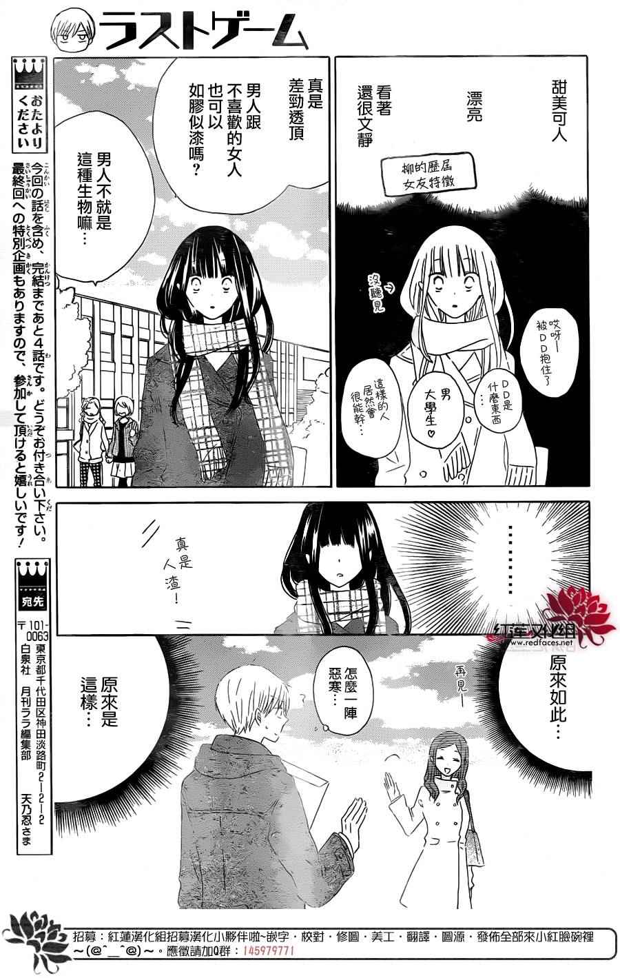 《LAST GAME》漫画最新章节第53话免费下拉式在线观看章节第【11】张图片