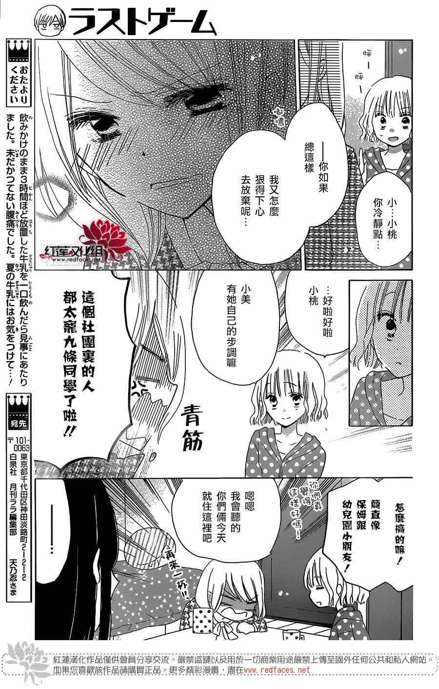 《LAST GAME》漫画最新章节第35话免费下拉式在线观看章节第【27】张图片