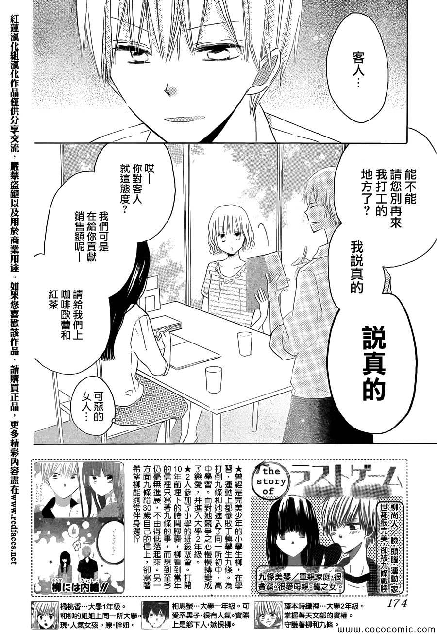 《LAST GAME》漫画最新章节第26话免费下拉式在线观看章节第【2】张图片