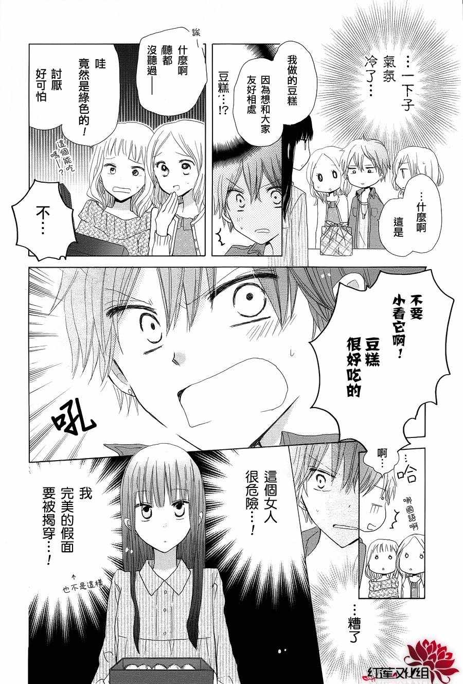 《LAST GAME》漫画最新章节第7话免费下拉式在线观看章节第【12】张图片