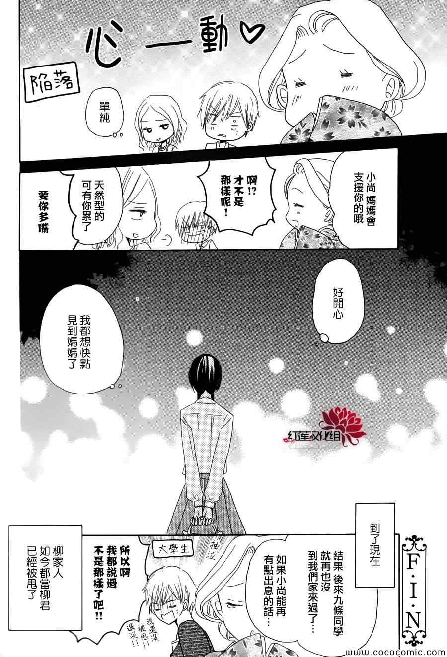 《LAST GAME》漫画最新章节特别篇2免费下拉式在线观看章节第【16】张图片