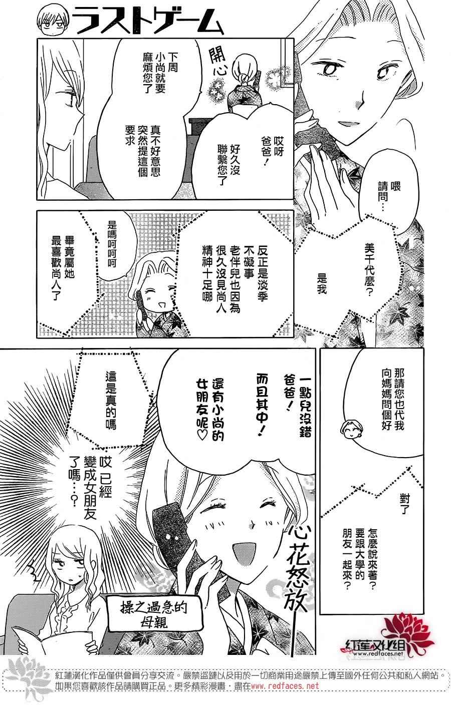 《LAST GAME》漫画最新章节第45话免费下拉式在线观看章节第【3】张图片