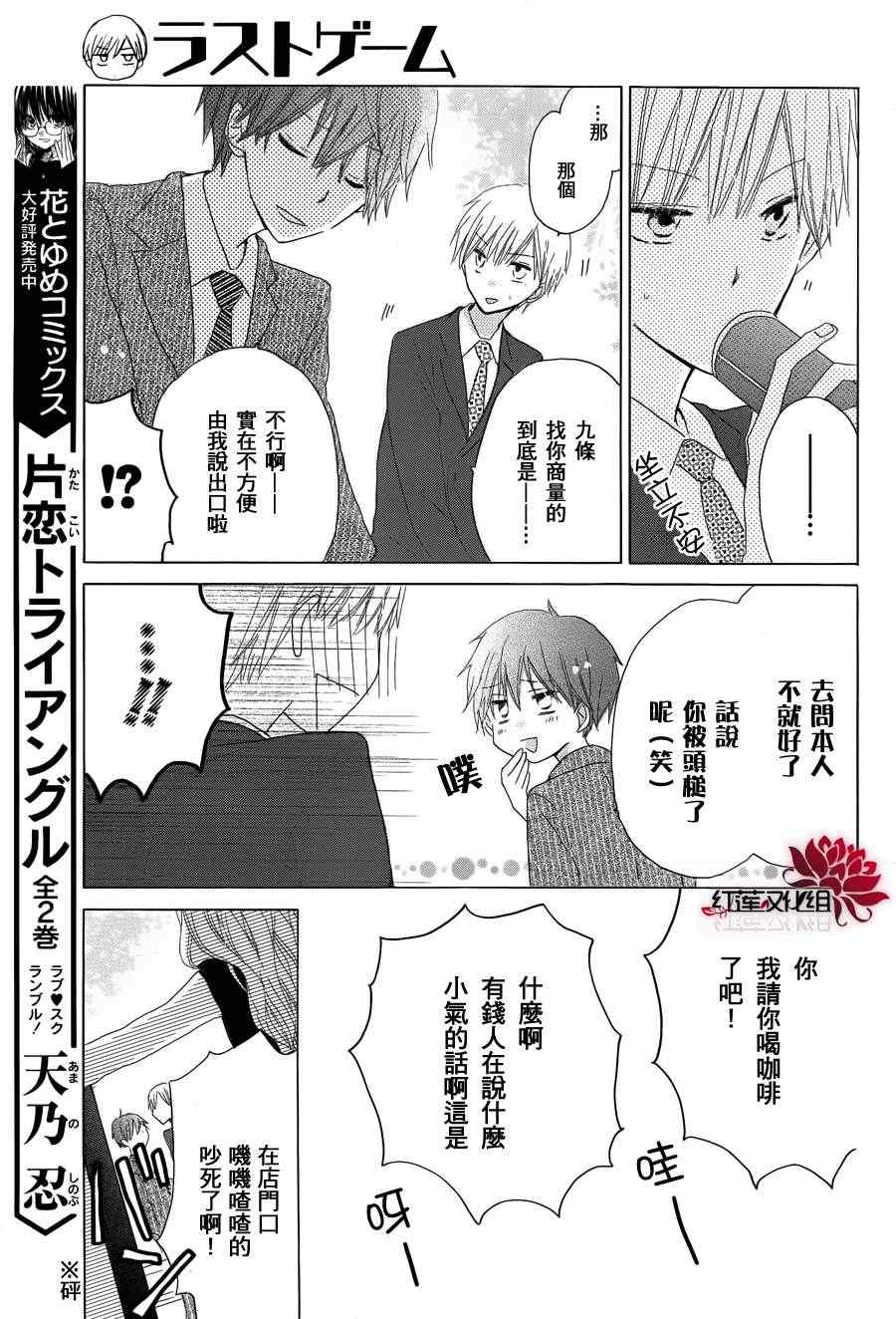 《LAST GAME》漫画最新章节第13话免费下拉式在线观看章节第【33】张图片