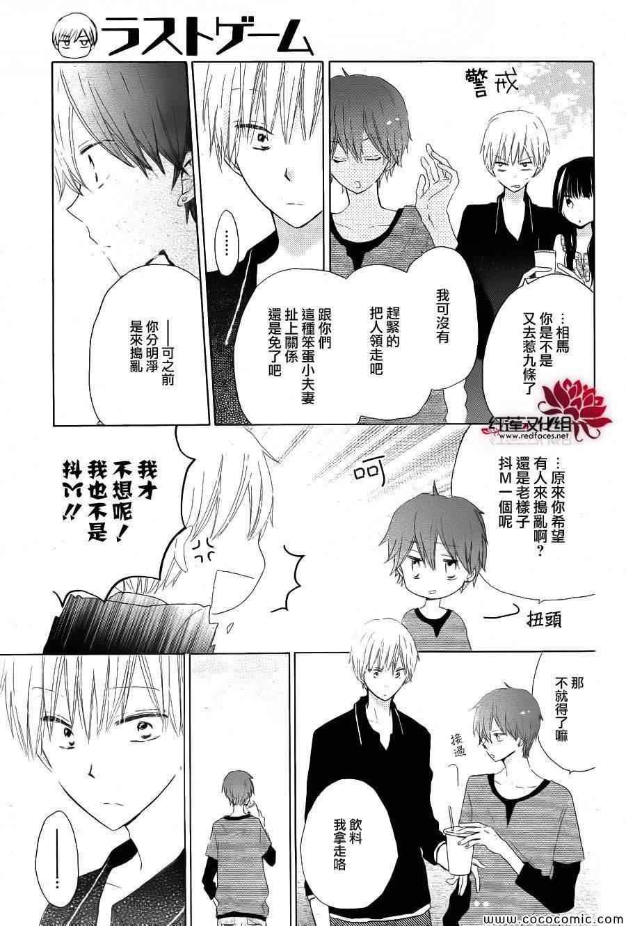 《LAST GAME》漫画最新章节第21话免费下拉式在线观看章节第【4】张图片