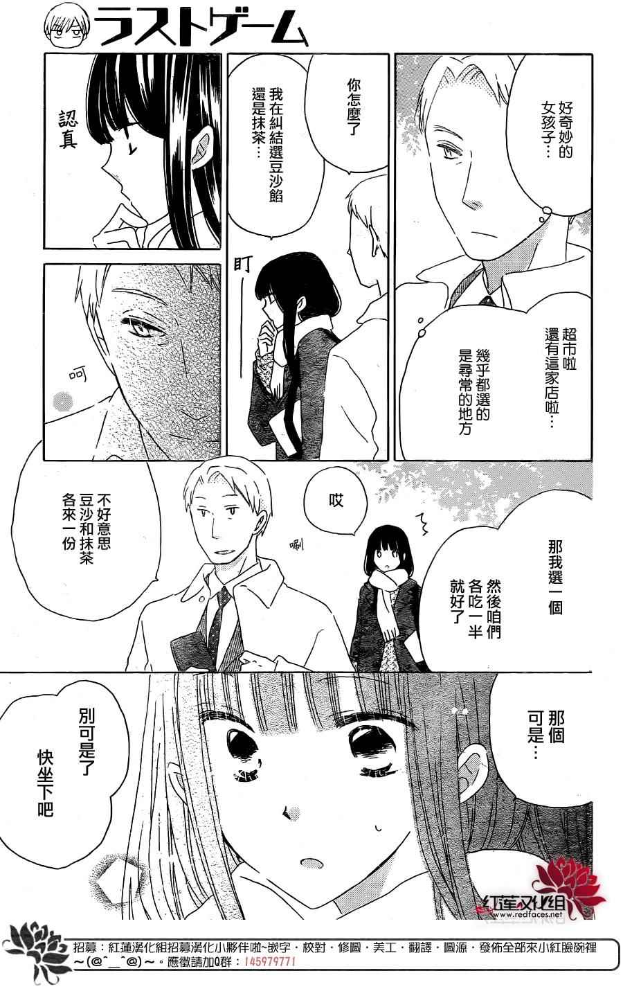 《LAST GAME》漫画最新章节第48话免费下拉式在线观看章节第【13】张图片