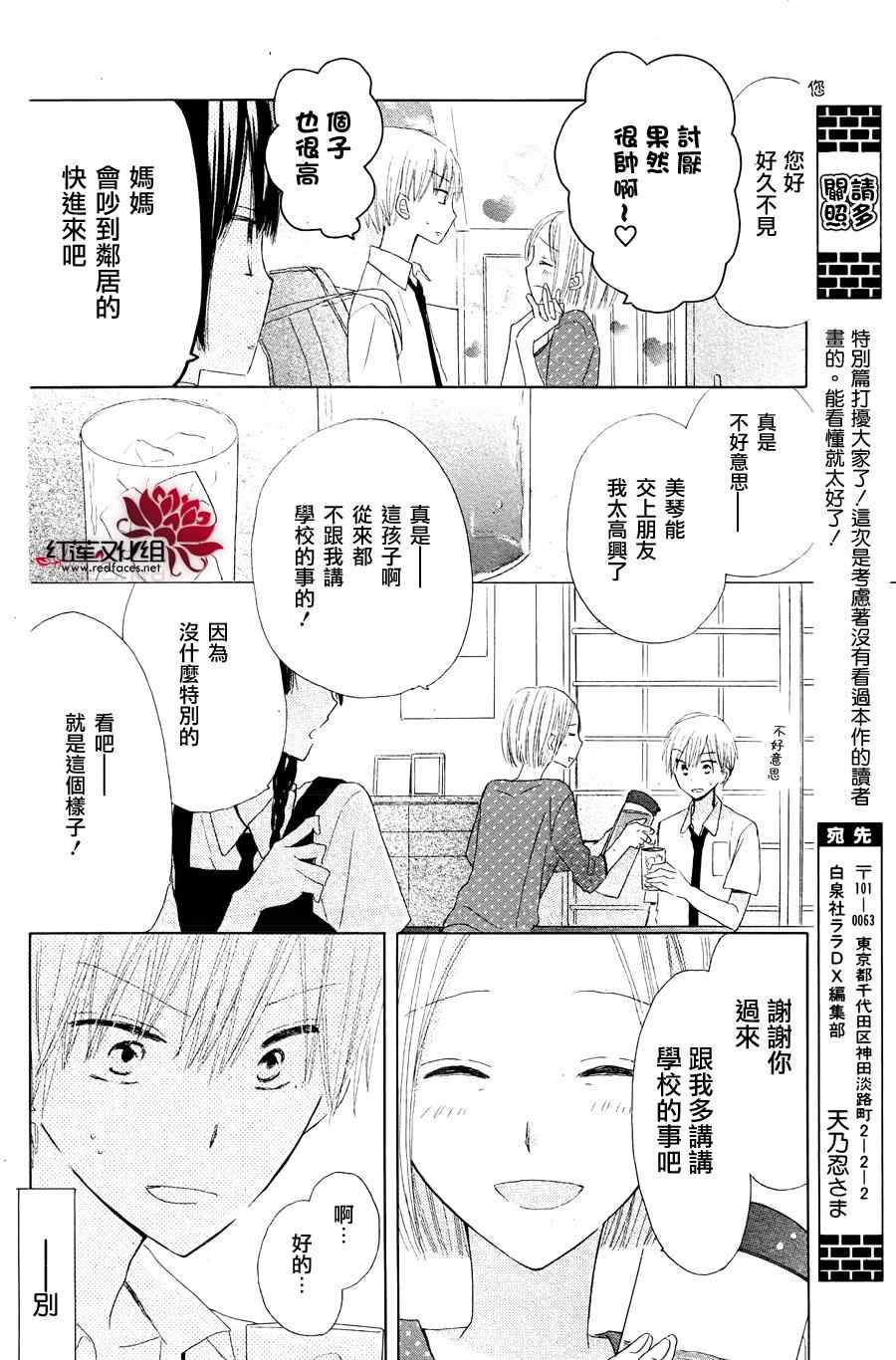 《LAST GAME》漫画最新章节特别篇免费下拉式在线观看章节第【10】张图片