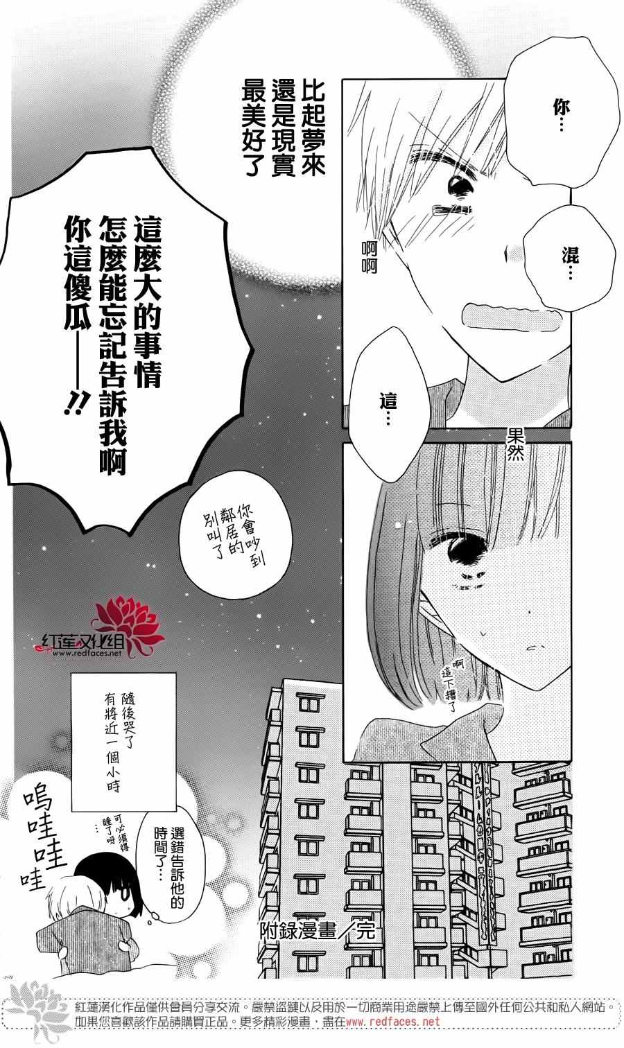 《LAST GAME》漫画最新章节最终卷单行加笔免费下拉式在线观看章节第【15】张图片