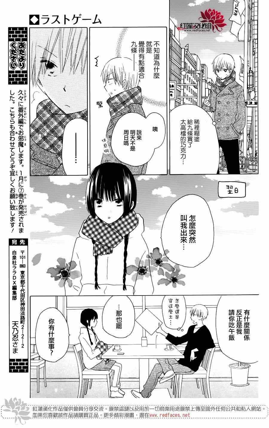 《LAST GAME》漫画最新章节高中情人节特别篇免费下拉式在线观看章节第【11】张图片