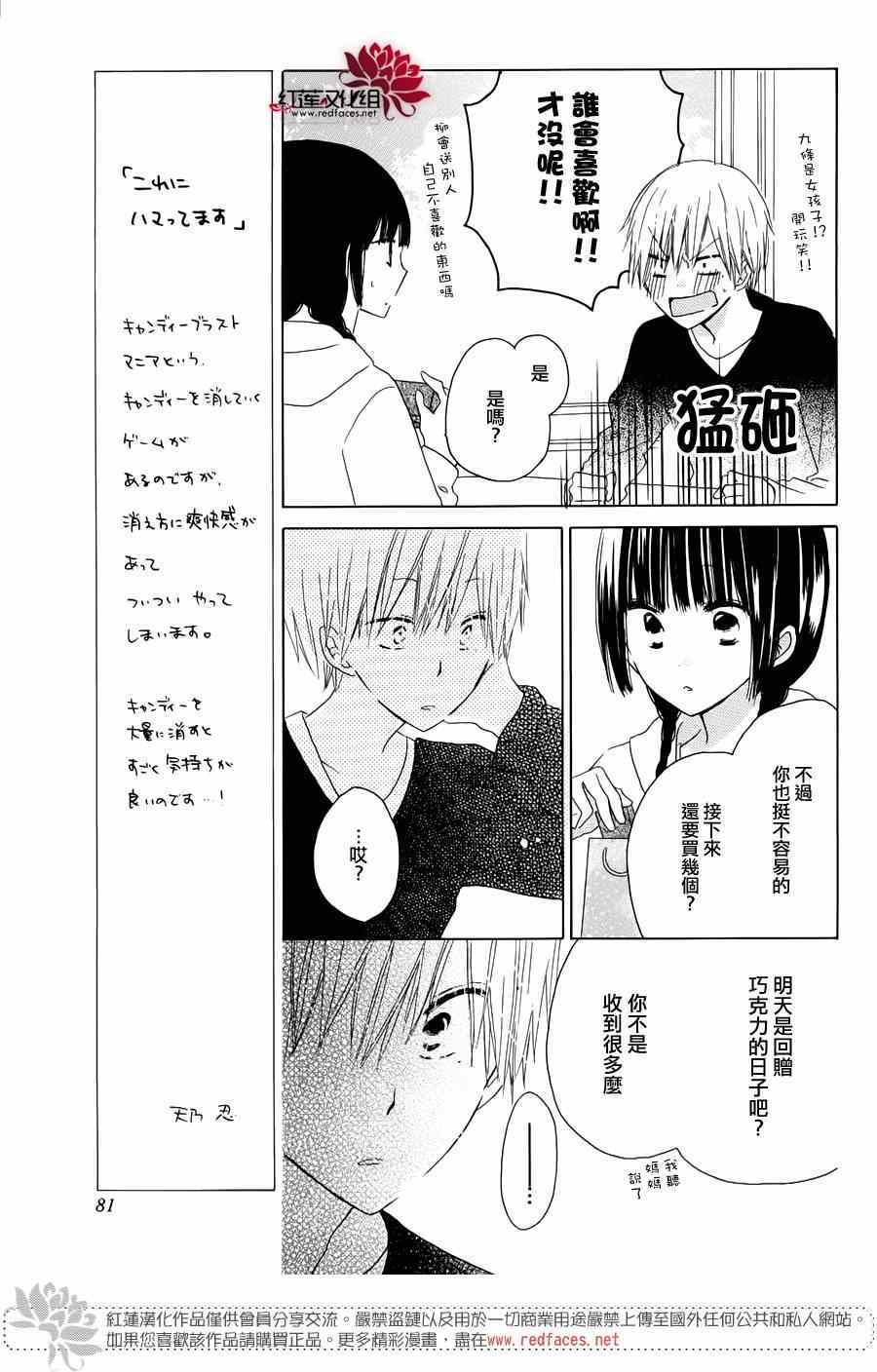 《LAST GAME》漫画最新章节高中情人节特别篇免费下拉式在线观看章节第【15】张图片