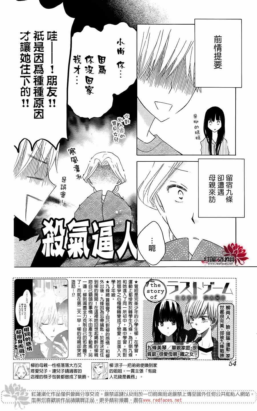 《LAST GAME》漫画最新章节第43话免费下拉式在线观看章节第【2】张图片