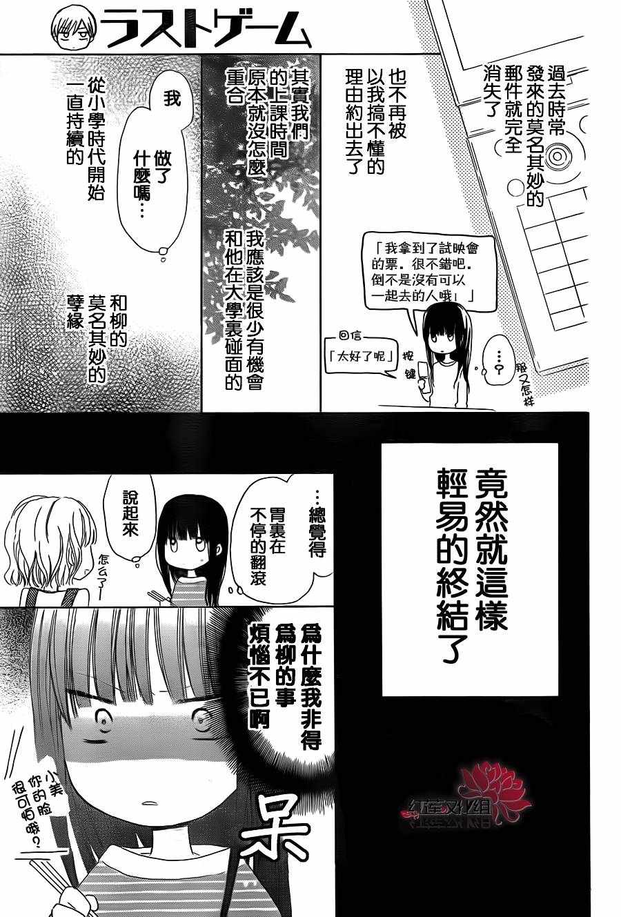 《LAST GAME》漫画最新章节第3话免费下拉式在线观看章节第【19】张图片