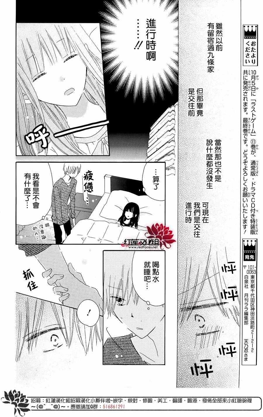 《LAST GAME》漫画最新章节特别篇02免费下拉式在线观看章节第【18】张图片