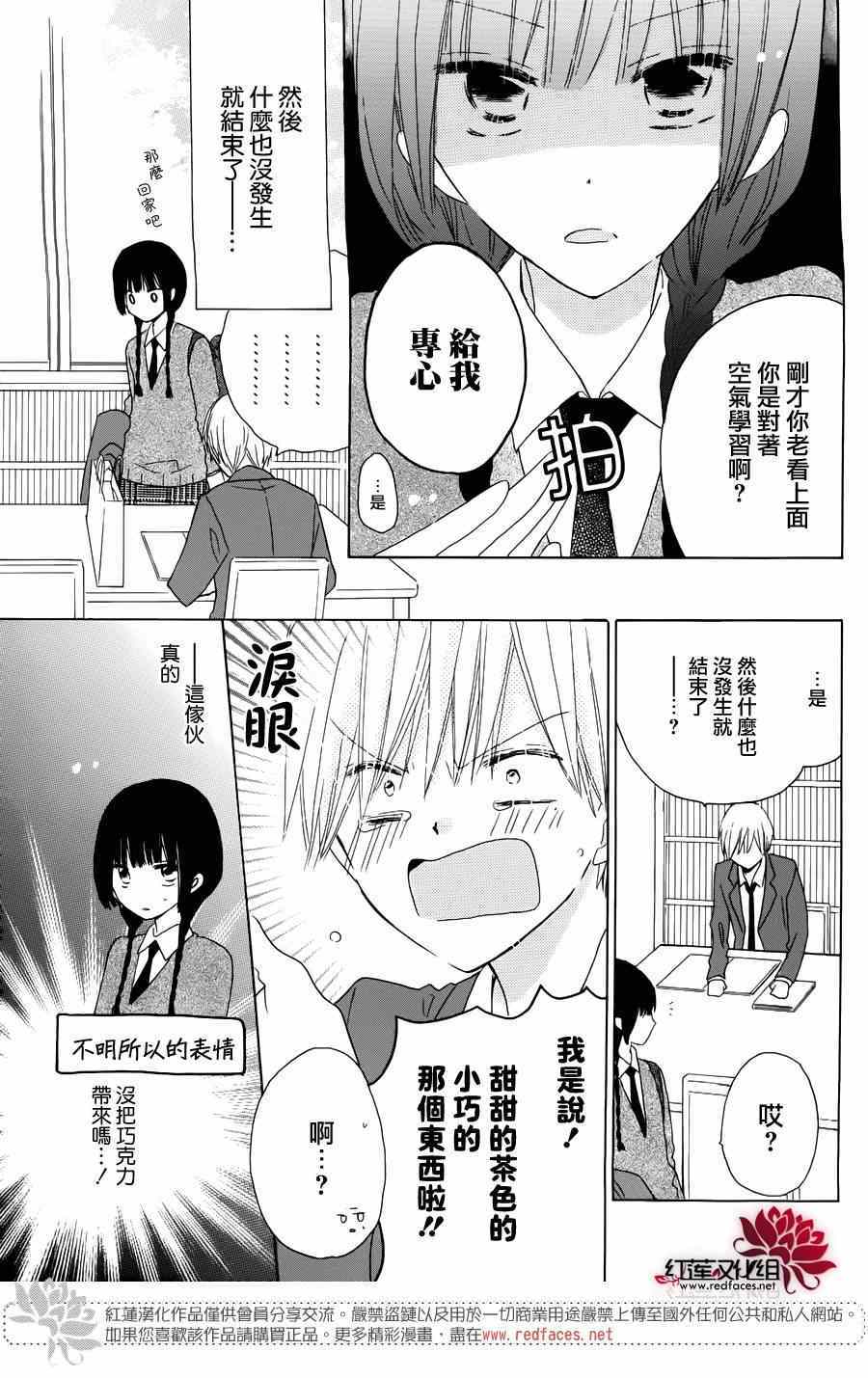 《LAST GAME》漫画最新章节高中情人节特别篇免费下拉式在线观看章节第【7】张图片