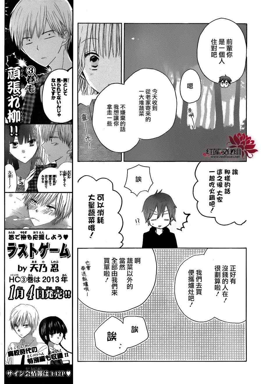 《LAST GAME》漫画最新章节第15话免费下拉式在线观看章节第【17】张图片