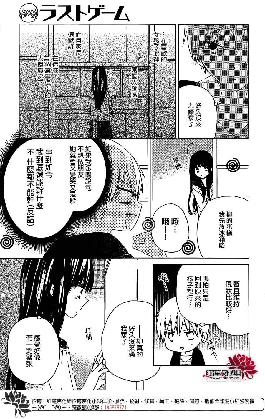 《LAST GAME》漫画最新章节第37话免费下拉式在线观看章节第【3】张图片