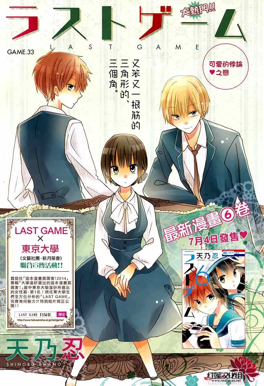 《LAST GAME》漫画最新章节第33话免费下拉式在线观看章节第【2】张图片