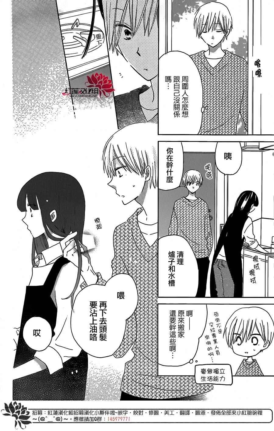 《LAST GAME》漫画最新章节第49话免费下拉式在线观看章节第【16】张图片