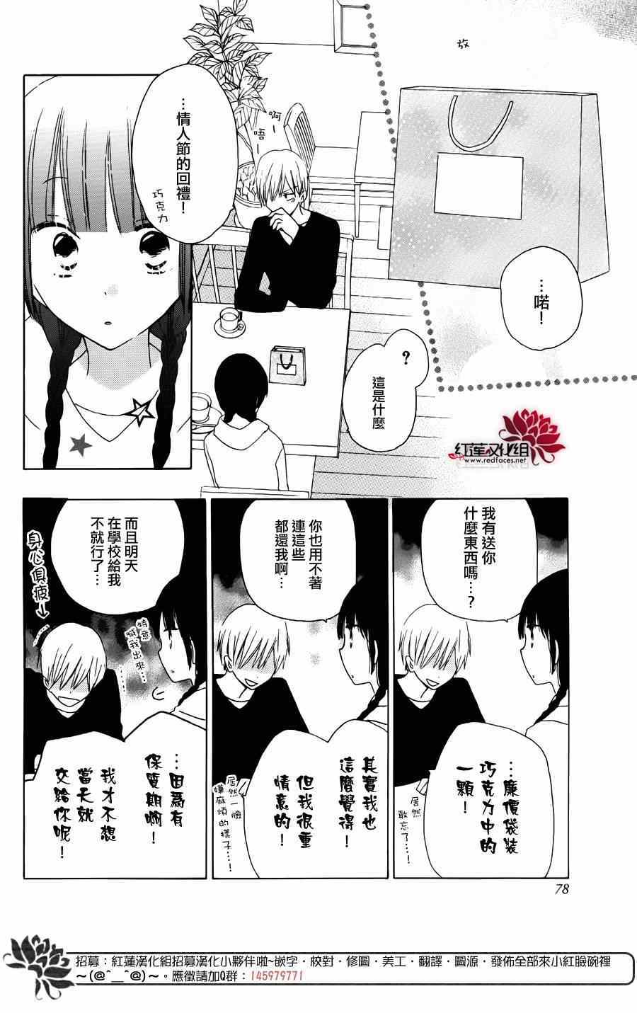 《LAST GAME》漫画最新章节高中情人节特别篇免费下拉式在线观看章节第【12】张图片