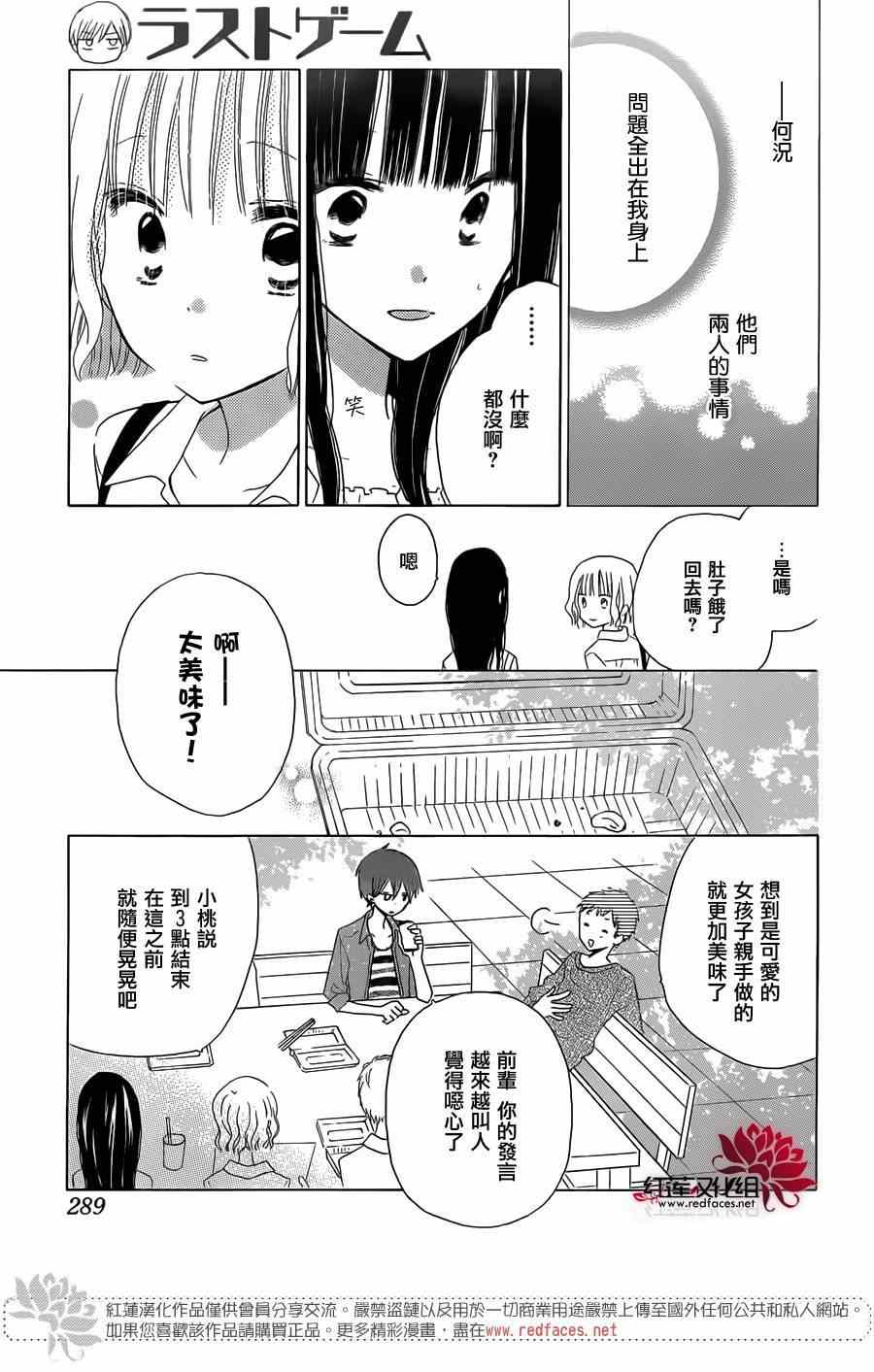 《LAST GAME》漫画最新章节第34话免费下拉式在线观看章节第【23】张图片