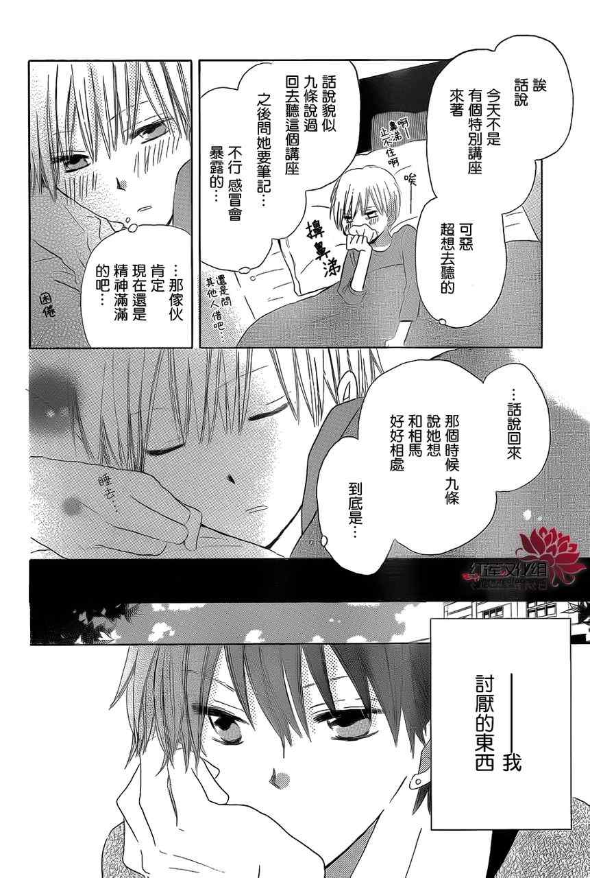 《LAST GAME》漫画最新章节第11话免费下拉式在线观看章节第【4】张图片