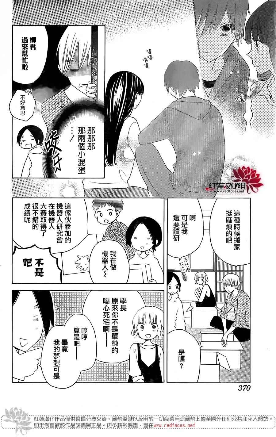 《LAST GAME》漫画最新章节第49话免费下拉式在线观看章节第【14】张图片