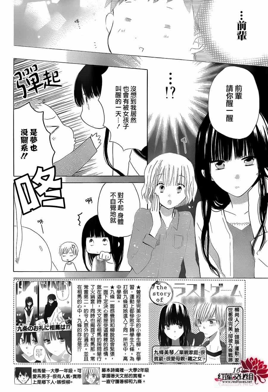 《LAST GAME》漫画最新章节第16话免费下拉式在线观看章节第【2】张图片