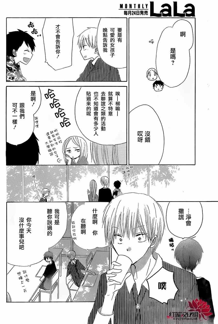 《LAST GAME》漫画最新章节第16话免费下拉式在线观看章节第【12】张图片