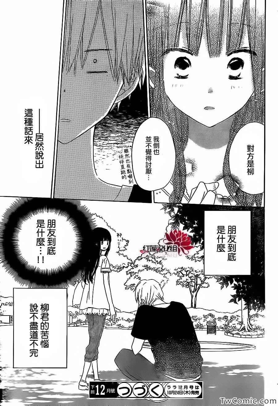 《LAST GAME》漫画最新章节第24话免费下拉式在线观看章节第【32】张图片