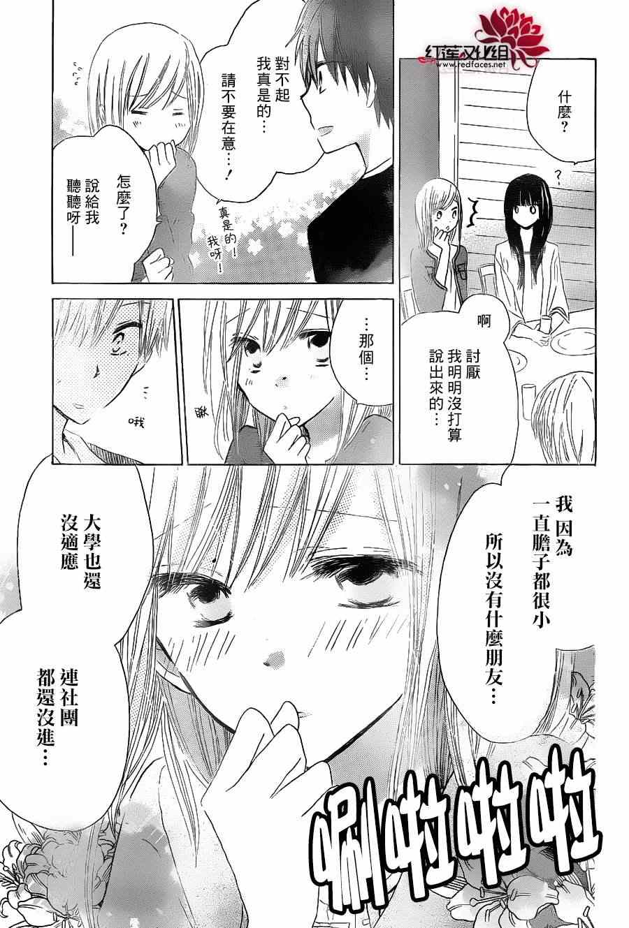 《LAST GAME》漫画最新章节第17话免费下拉式在线观看章节第【13】张图片