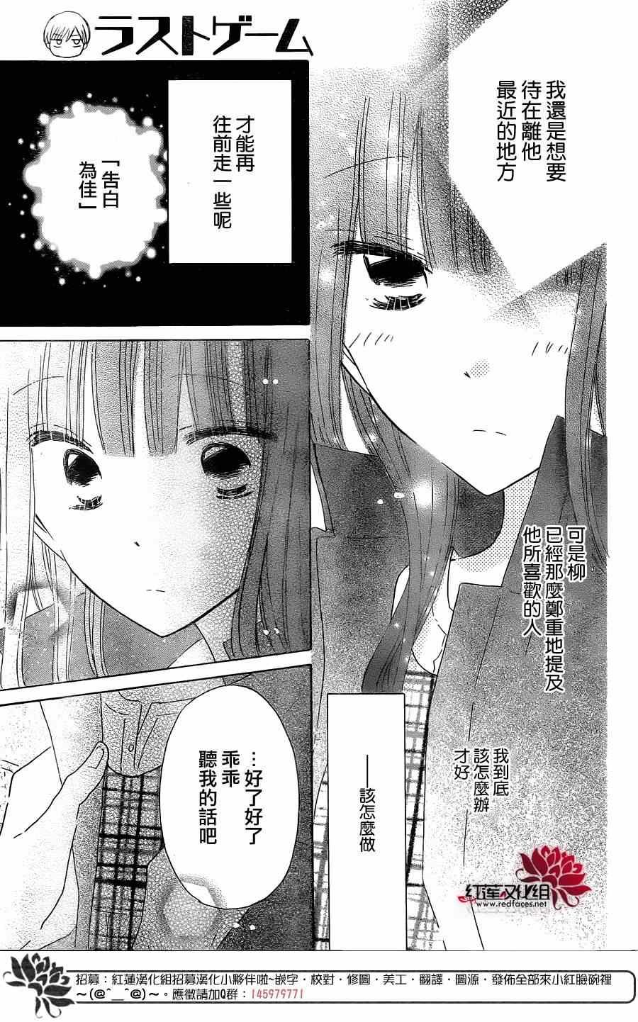 《LAST GAME》漫画最新章节第46话免费下拉式在线观看章节第【25】张图片