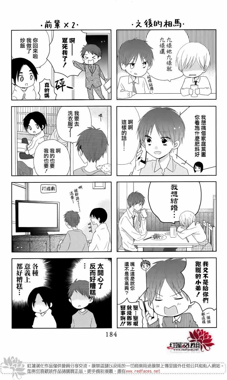 《LAST GAME》漫画最新章节最终卷单行加笔免费下拉式在线观看章节第【9】张图片