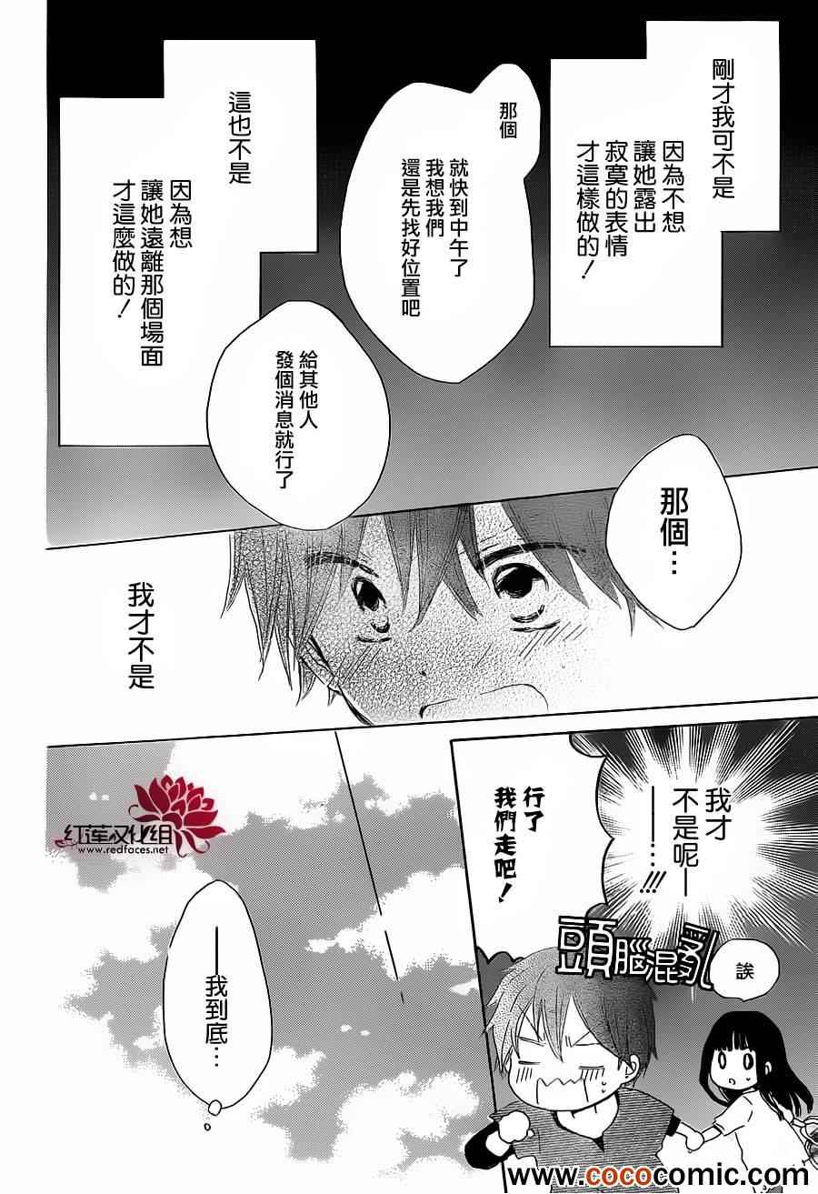 《LAST GAME》漫画最新章节第20话免费下拉式在线观看章节第【25】张图片