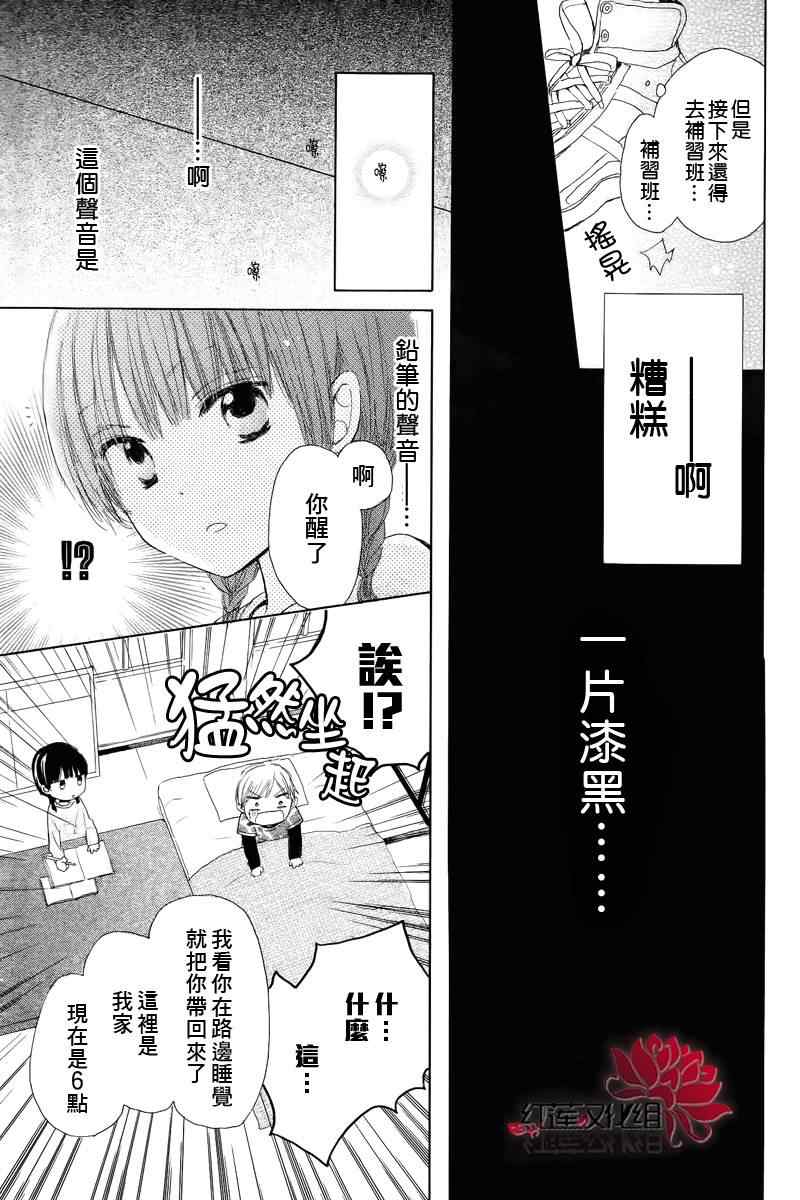 《LAST GAME》漫画最新章节第1话免费下拉式在线观看章节第【14】张图片