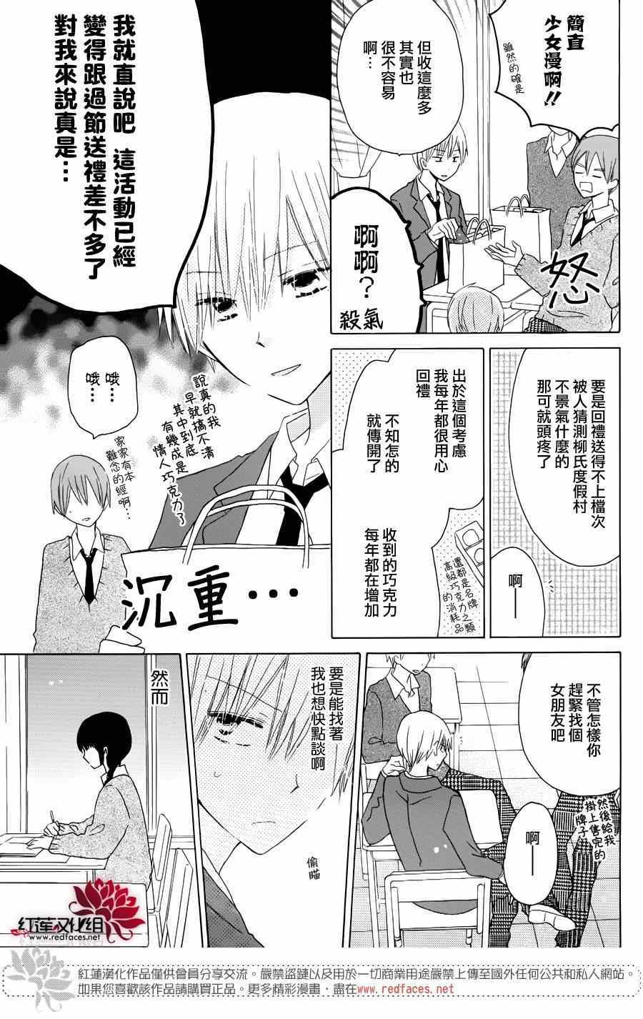 《LAST GAME》漫画最新章节高中情人节特别篇免费下拉式在线观看章节第【3】张图片