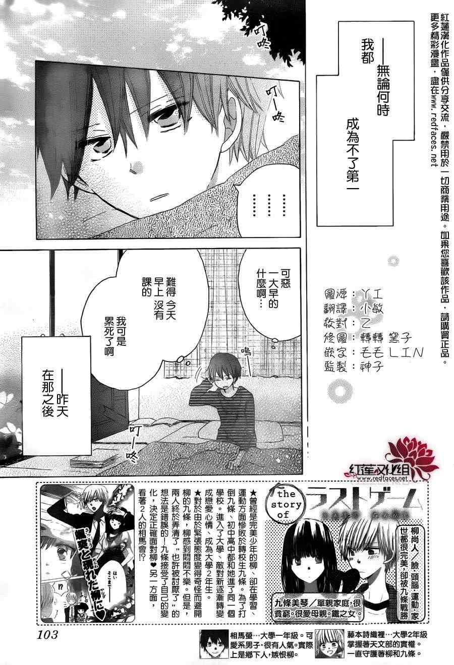 《LAST GAME》漫画最新章节第15话免费下拉式在线观看章节第【2】张图片