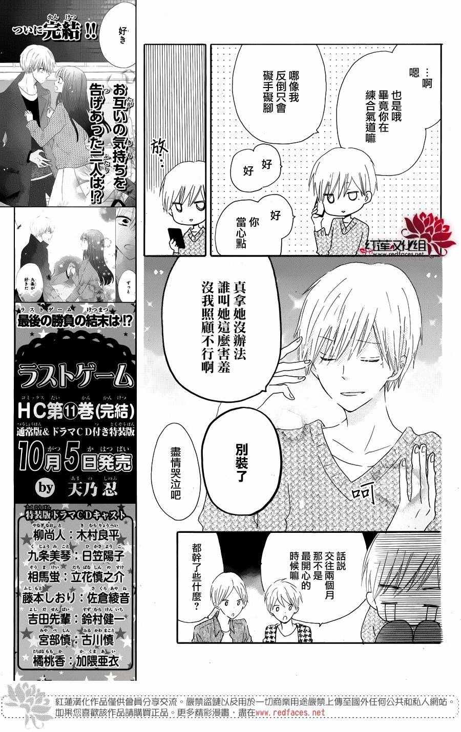 《LAST GAME》漫画最新章节特别篇02免费下拉式在线观看章节第【9】张图片