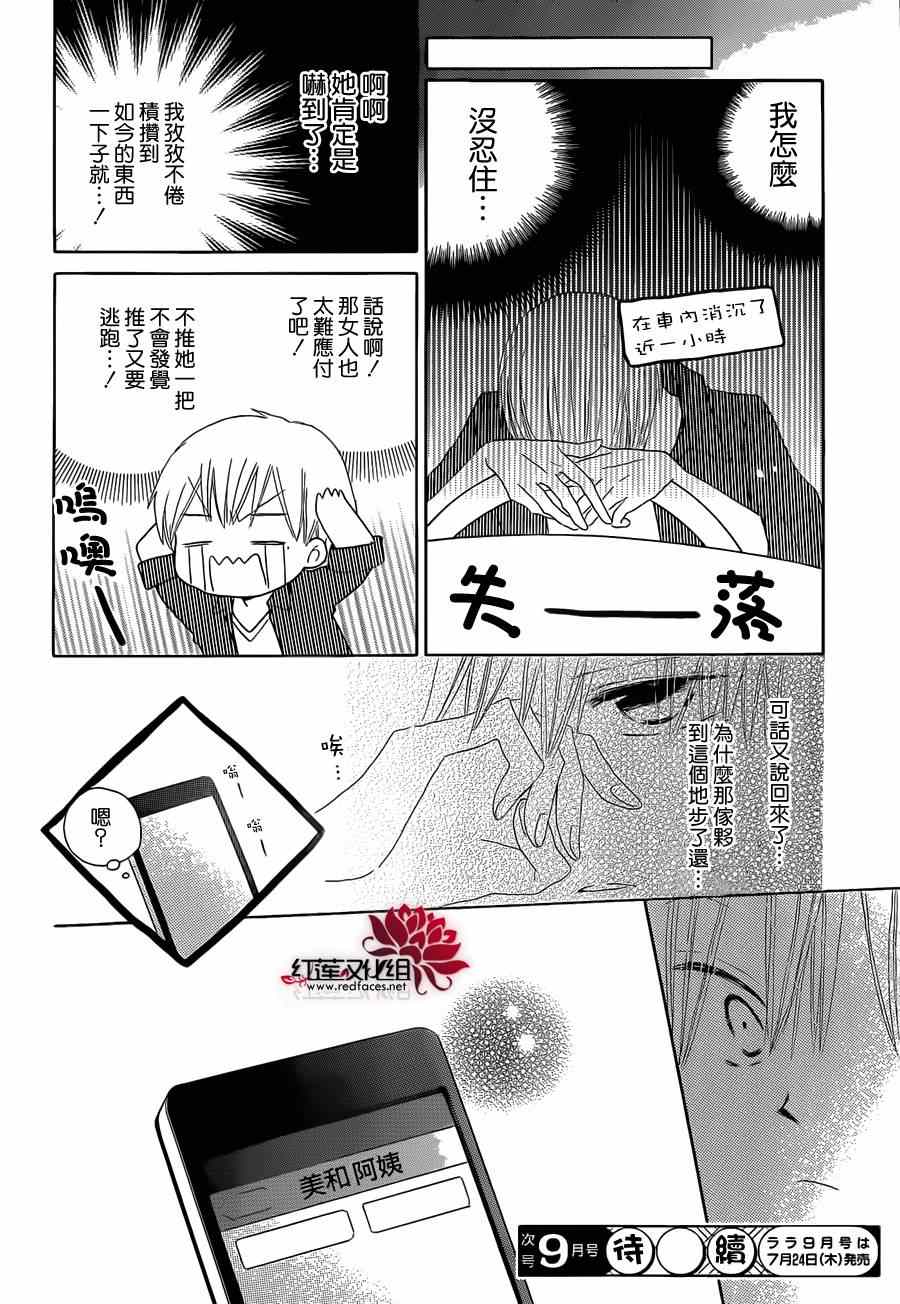 《LAST GAME》漫画最新章节第33话免费下拉式在线观看章节第【31】张图片