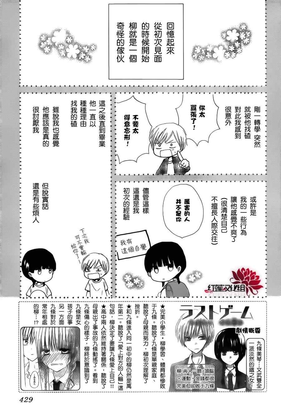 《LAST GAME》漫画最新章节第3话免费下拉式在线观看章节第【3】张图片