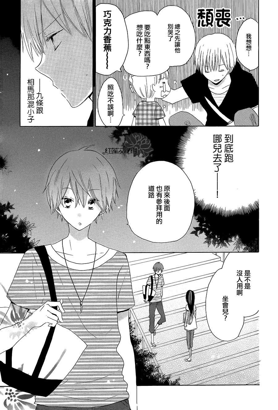 《LAST GAME》漫画最新章节第31话免费下拉式在线观看章节第【11】张图片