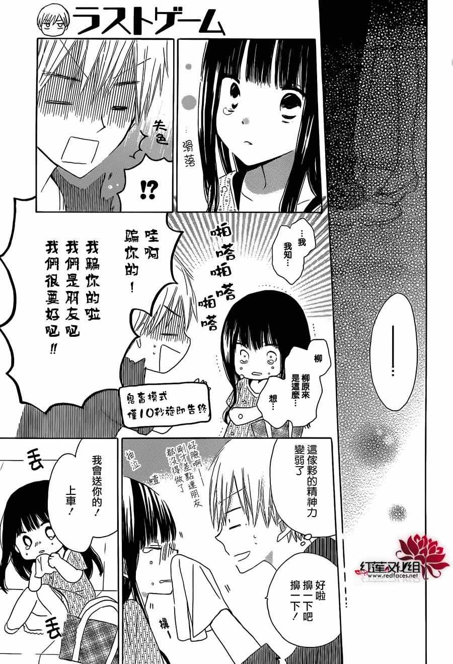 《LAST GAME》漫画最新章节第33话免费下拉式在线观看章节第【28】张图片