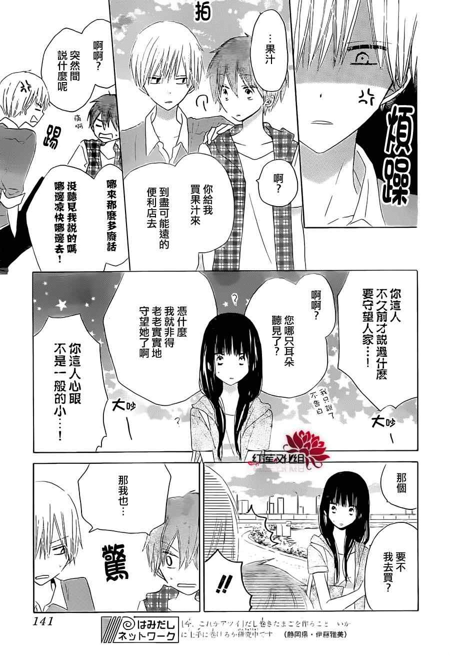 《LAST GAME》漫画最新章节第32话免费下拉式在线观看章节第【23】张图片