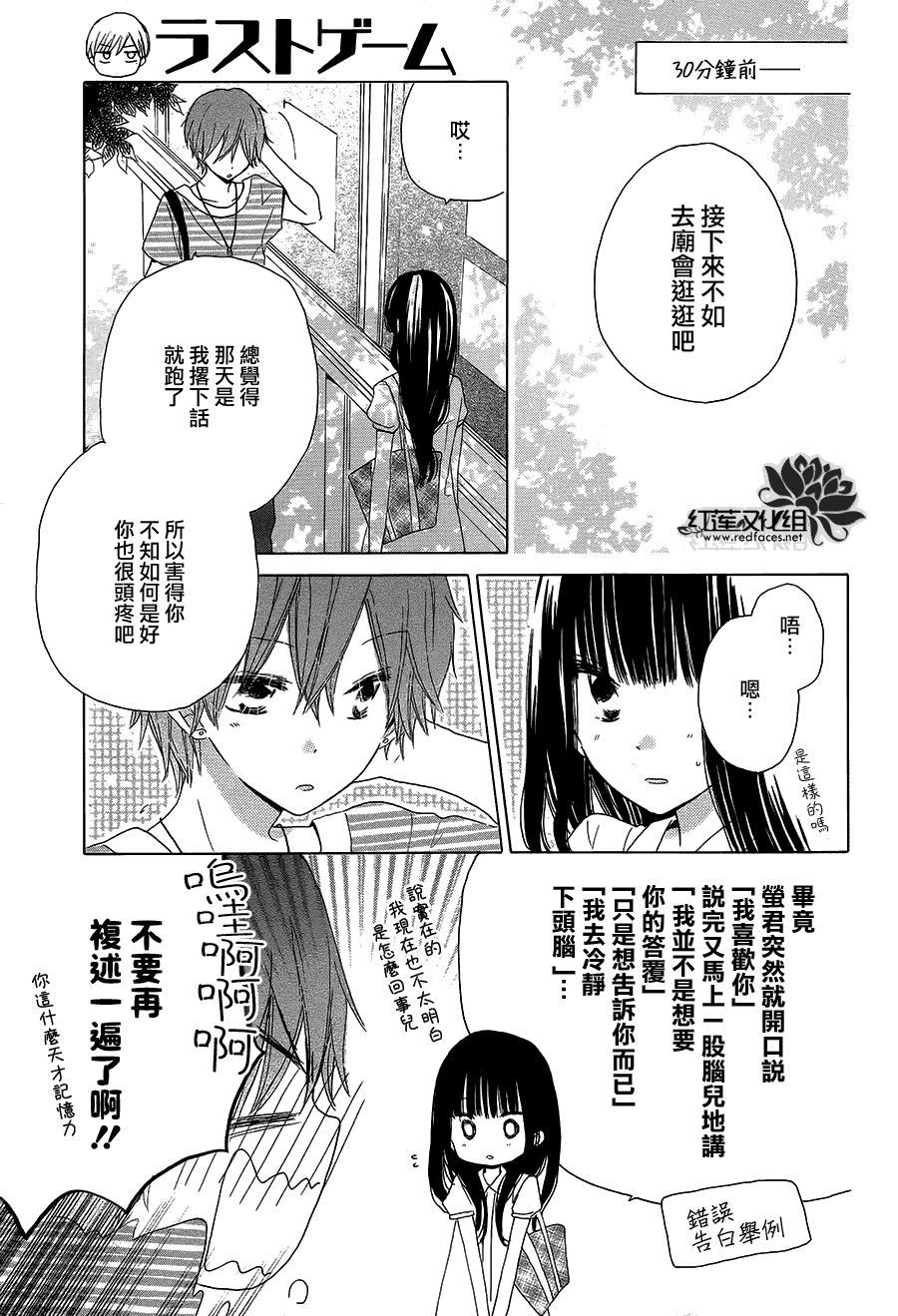 《LAST GAME》漫画最新章节第31话免费下拉式在线观看章节第【3】张图片