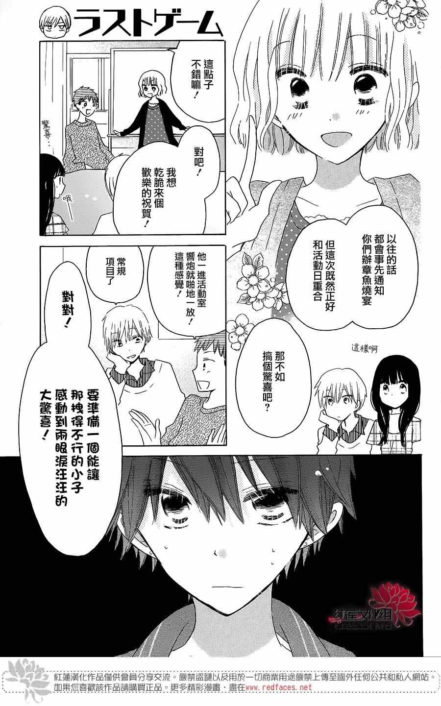 《LAST GAME》漫画最新章节第44话免费下拉式在线观看章节第【9】张图片